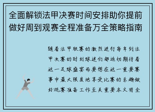 全面解锁法甲决赛时间安排助你提前做好周到观赛全程准备万全策略指南